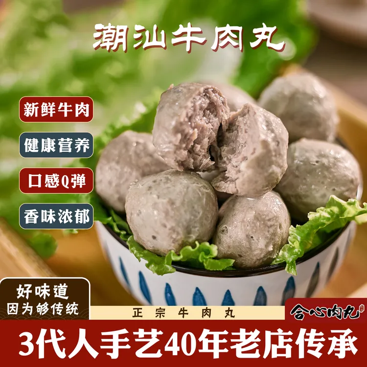 250g【牛肉丸】中秋送礼优选潮汕传统特产手工正宗品质新鲜火锅肉丸