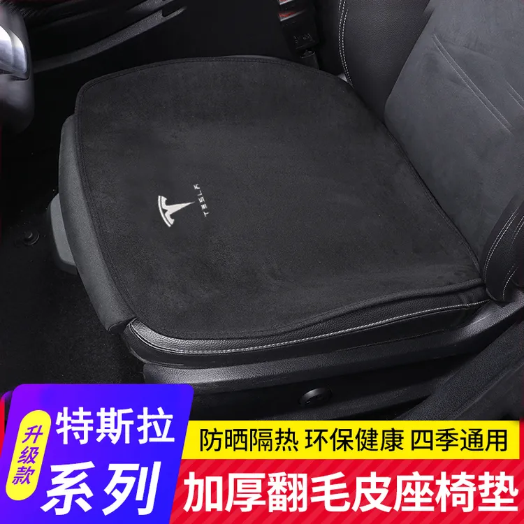 适用特斯拉model丫坐垫modely单片四季座椅垫model3汽车内饰s用品