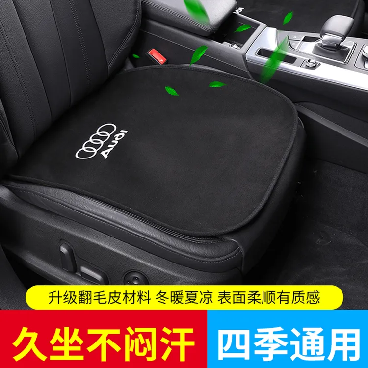奥迪A4L/A6L/A3/Q3/Q5L/Q2L/A1/Q7/Q8坐垫通用单片四季座椅垫内饰
