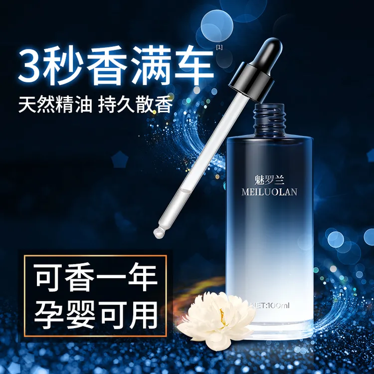 车载香水补充液汽车香薰精油男女士古龙高档2025新款持久留香香氛
