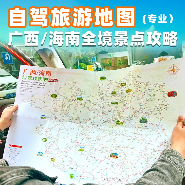 广西海南自驾攻略图漓江涠洲岛海南环岛自驾游旅游线路便携地图