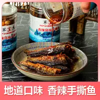 【休闲零食】军杰匠心豆豉风味手撕鱼湖南特产腊鱼下饭菜火培鱼即食