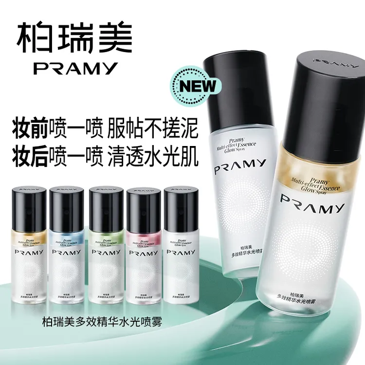 PRAMY/柏瑞美多效精华水光喷雾保湿便携带服帖水光肌夏日彩妆好物