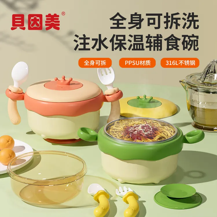 贝因美宝宝注水保温辅食碗PPSU/316L不锈钢内胆婴幼儿碗带叉勺