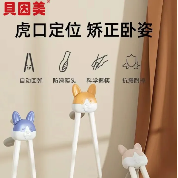 【贝因美】儿童虎口训练筷宝宝学习筷餐具便携矫正回弹可爱耐摔