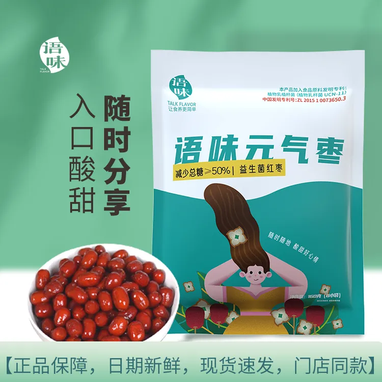 语味元气枣益生菌红枣160g约8包减少糖无脂肪酸甜健身零食独立装