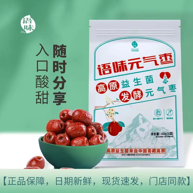 【0防腐剂】语味元气枣益生菌红枣无核灰枣酸甜健康零食甄选方便