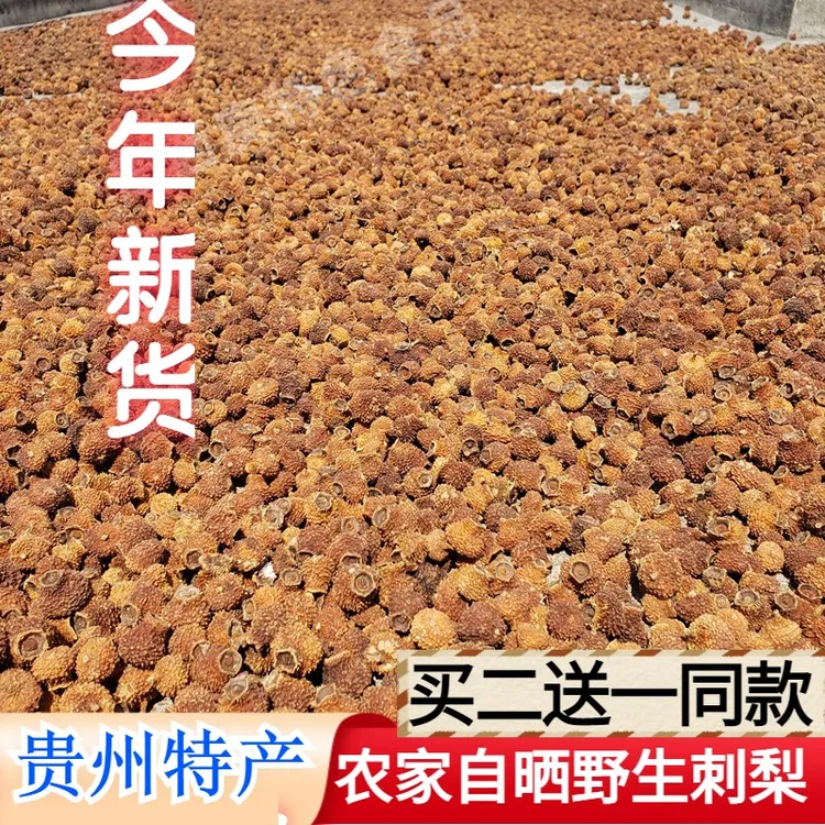 贵州野生刺梨农家自晒刺梨干果刺梨干茶泡水泡酒100g刺刺梨茶