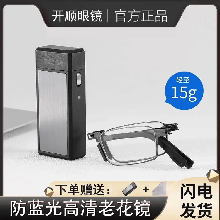 【专柜正品】火机盒便携超轻巧高清可折叠防蓝光便携老花镜！商品图