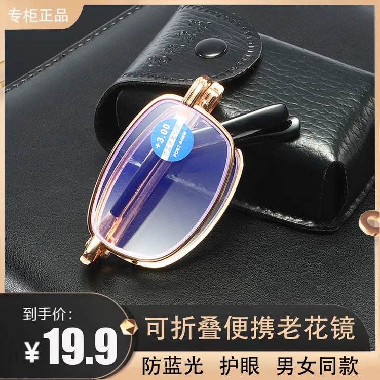 【可折叠便携老花镜】高清防蓝光男女同款折叠老花镜工厂直销包邮！商品图