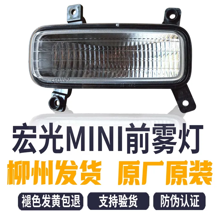 原厂原装五菱mini/马卡龙 前雾灯总成组合前照灯远近光灯大灯总成