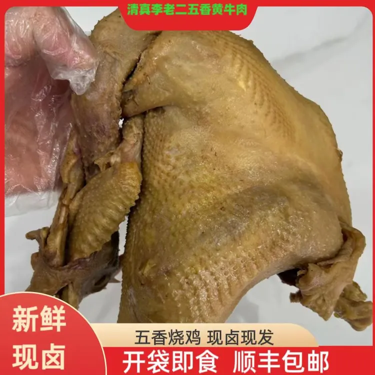 李老二五香味烧鸡新鲜真空包装1.7斤---2斤  清真郎鸣