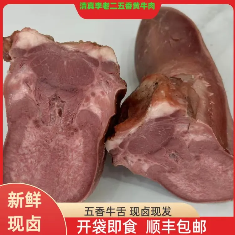 五香牛舌 清真李老二