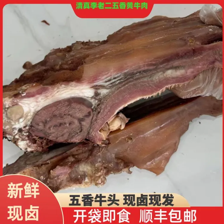 清真李老二五香牛头/牛唇  熟食卤味500g起   真空包装