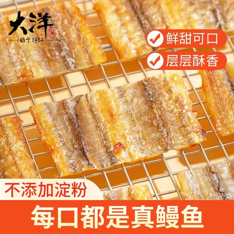 大洋烤鳗鱼片烤鱼片鱼干健康鱼排休闲零食小吃孕妇儿童鱼零食即食