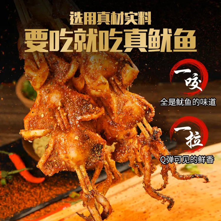 大洋铁板大鱿鱼整只烧烤美味即食海味解馋香辣鱿鱼休闲零食香辣味