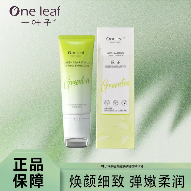 One leaf/一叶子【临期】绿茶视黄醇焕颜提拉精华乳30ml