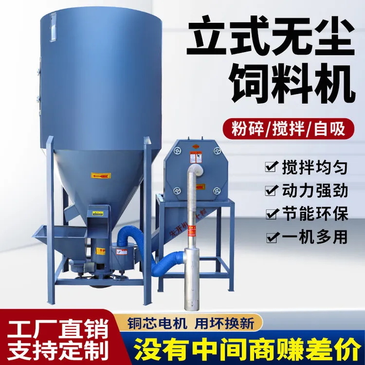 家用立式无尘自吸饲料粉碎搅拌一体机猪牛羊养殖场多功能混合机