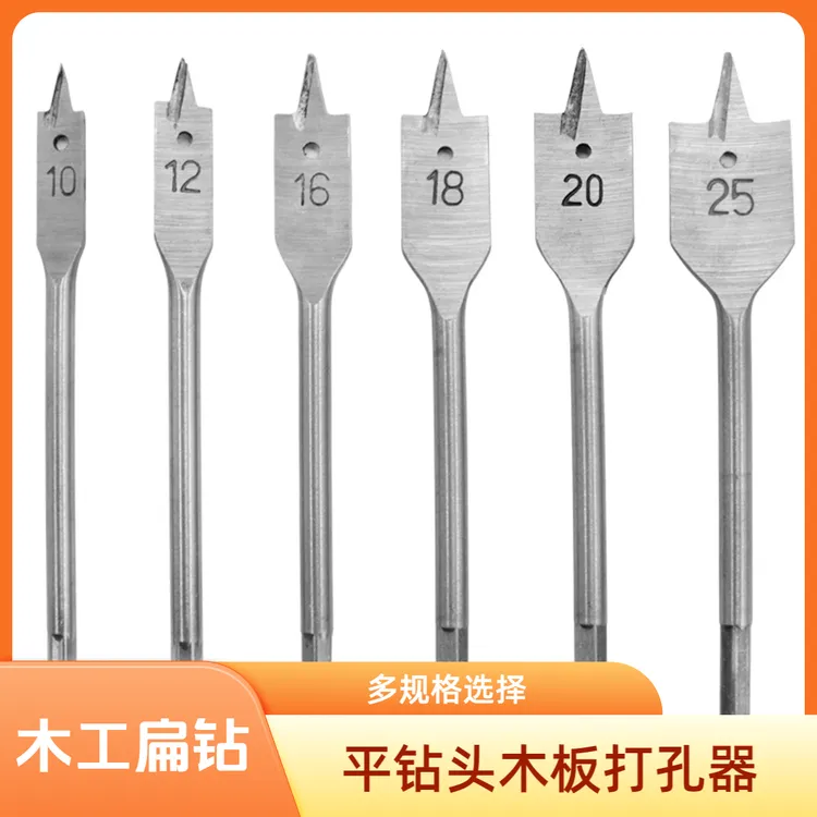 六角柄木工开孔器 木工扁钻 三尖木工钻头 平钻头 木材打孔6-50mm