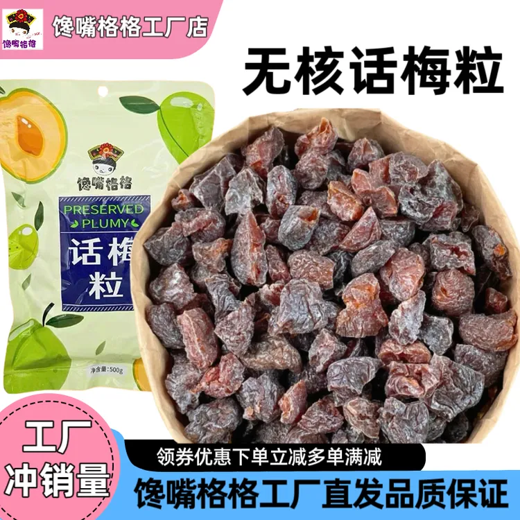 【大破价】馋嘴格格话梅粒多种新口味可选七分酸三分甜休闲零食