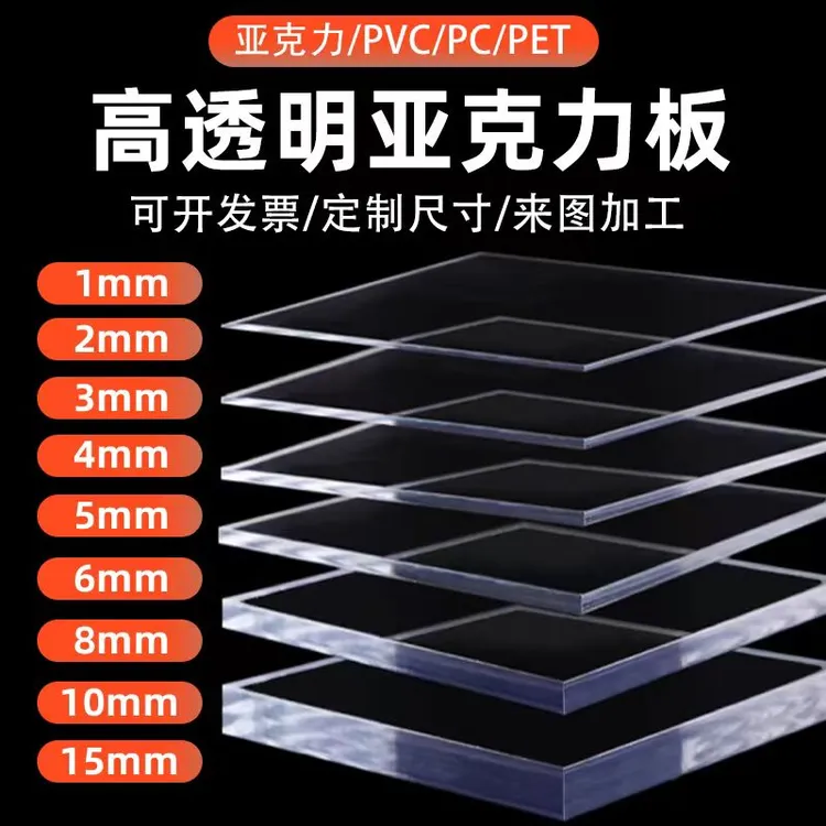 高透明亚克力板硬塑料板定制PC耐力板阳光隔板有机玻璃板加工pvc