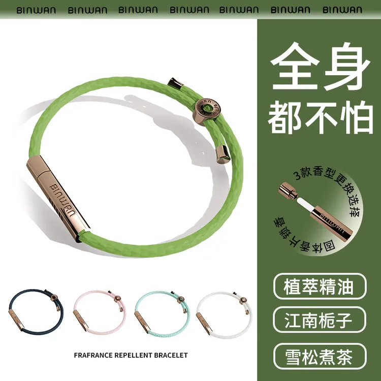 Bin.Wan/彬万植物精油长效缓释香氛手环时尚女生儿童户外随身必备