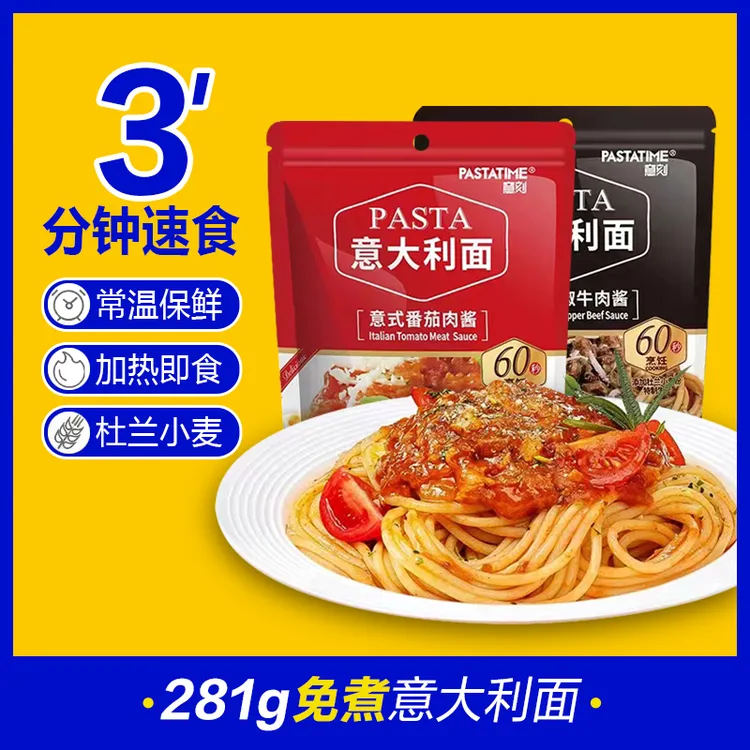 免煮3分钟速食泡面办公族学生方便速食意大利面番茄肉酱黑椒牛肉