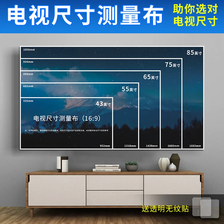 睿光[新版]电视尺寸测量布装修阶段电视机大小模拟比例参照布