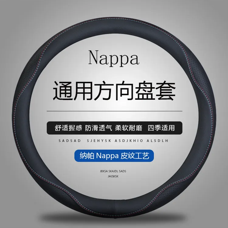 【夏季薄款】汽车方向盘套纳帕皮防滑吸汗超薄四季适用把套圆型D型