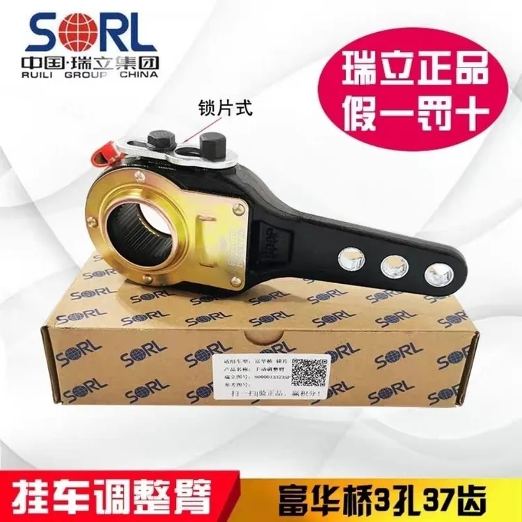 挂车37齿调整臂原厂瑞丽