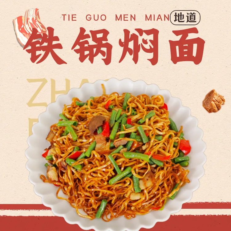 猪肉豆角香辣铁锅焖面河南焖面上班族微波即食速食新鲜早餐外卖