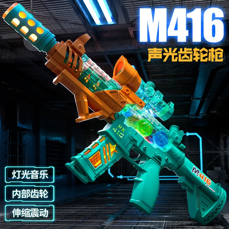 齿轮转动电动声光音乐透明齿轮枪玩具6一8岁男孩女孩宝宝趣味益智