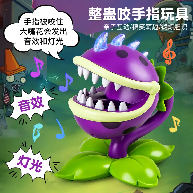 植物大战僵尸玩具咬手指灯光音乐拔牙大嘴食人花鳄鱼鲨鱼整蛊互动