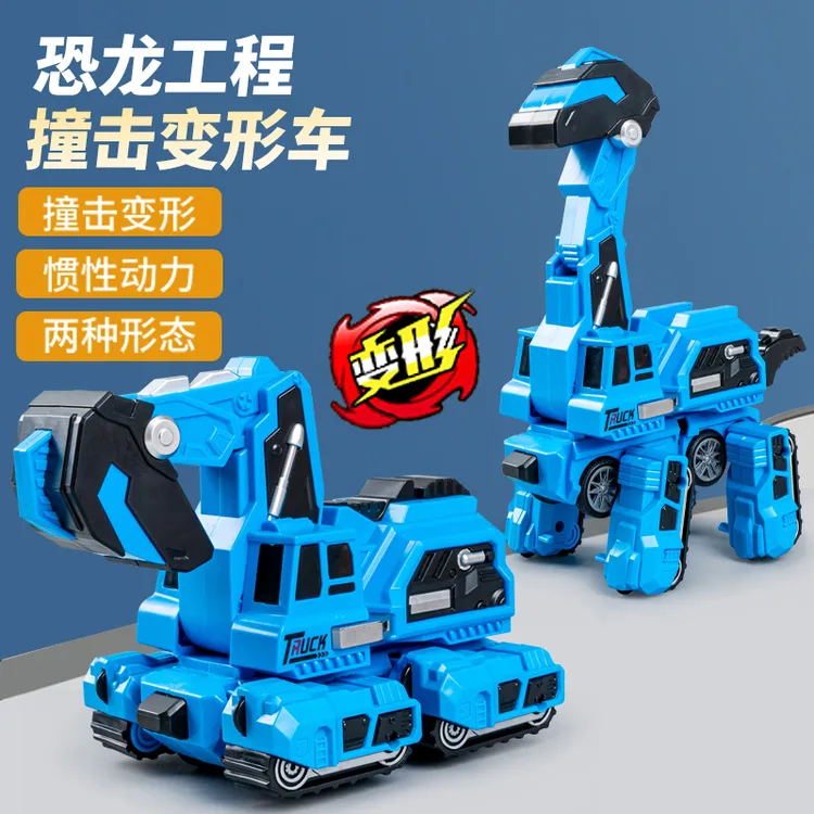 儿童碰撞恐龙玩具变形车汽车撞击惯性车男孩霸王龙战车金刚玩具车