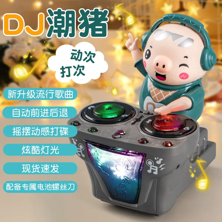 儿童电动摇摆dj打碟猪婴儿小猪会跳舞5个月2宝宝3抖音潮玩具0-1岁