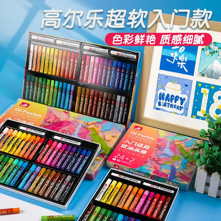 高尔乐超软油画棒套装绘画生日快乐四宫格入门级重彩软性蜡笔刮刀