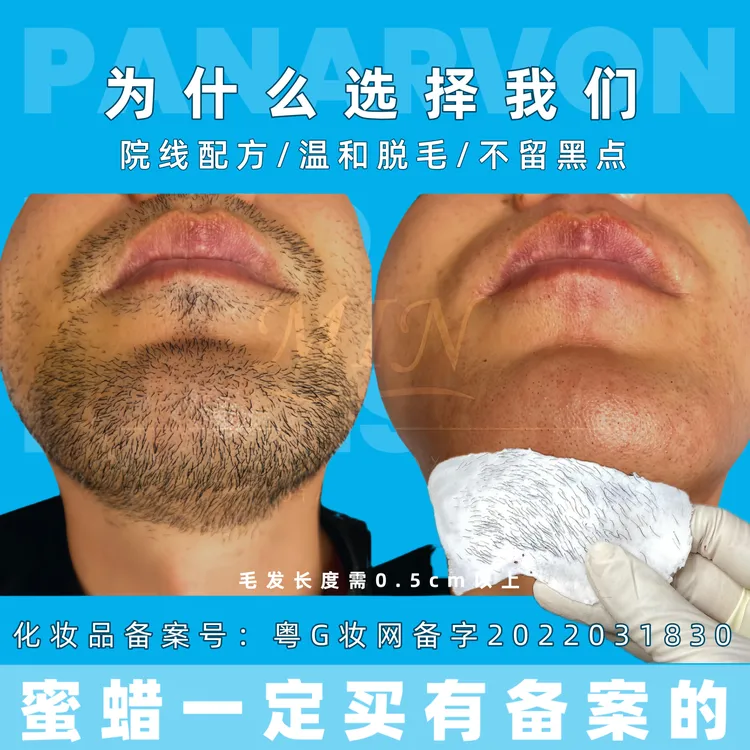 【院线级配方】男士拔胡子专用脱毛蜜蜡腋下腿毛手毛比基尼脱毛膏