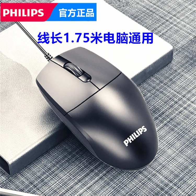 [原装]飞利浦长线鼠标有线家用办公笔记本台式一体机电脑通用扁口