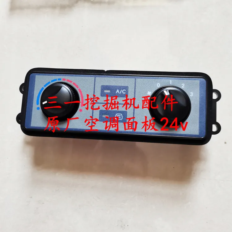 原装三一挖掘机SY55C 60C-9-10空调控制面板开关鼓风机调速AC开关