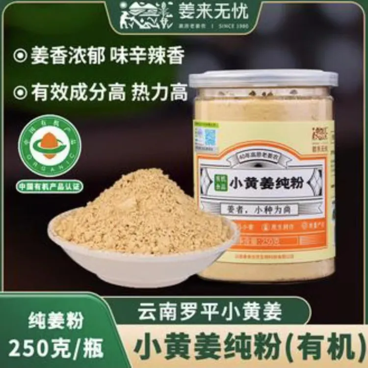 姜来无忧云南罗平小黄姜有机干黄姜粉冲饮泡水食用调料原味姜粉