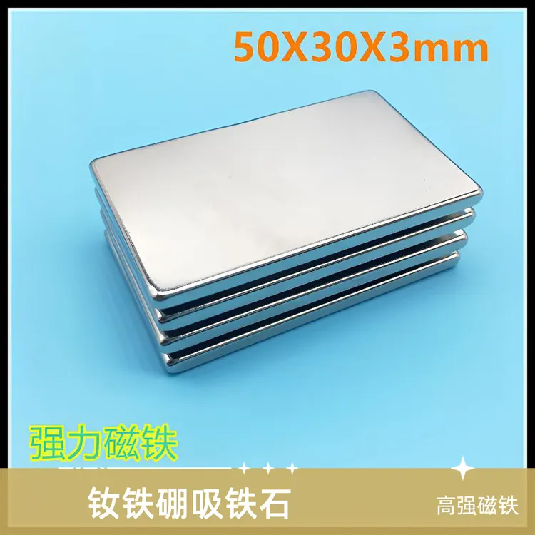 n52高强磁铁长方形60X40X5mm强力磁铁吸铁石磁钢强磁50X30X2/3mm
