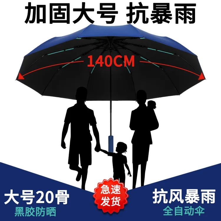 全新大号20骨全自动折叠伞晴雨两用黑胶加大结实加固抗风暴伞超大