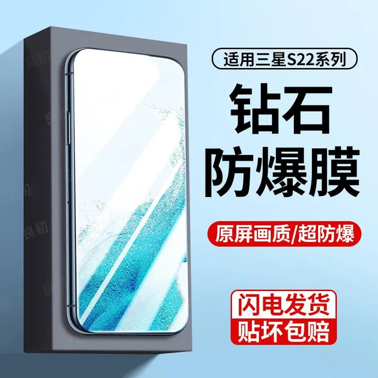 适用于三星s22钢化膜高清三星s22+手机膜全屏覆盖防摔爆保护贴膜