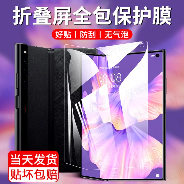 适用华为MateXs2钢化水凝膜Xs2折叠屏手机膜全屏全包磨砂保护贴膜