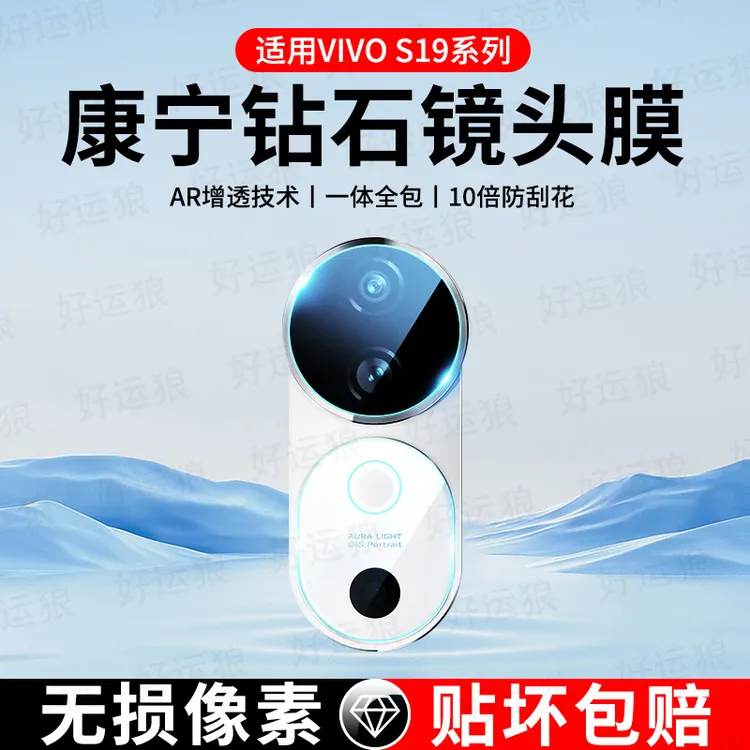 适用vivos19镜头膜s19pro钢化膜相机vivo后摄像头保护膜分体镜片