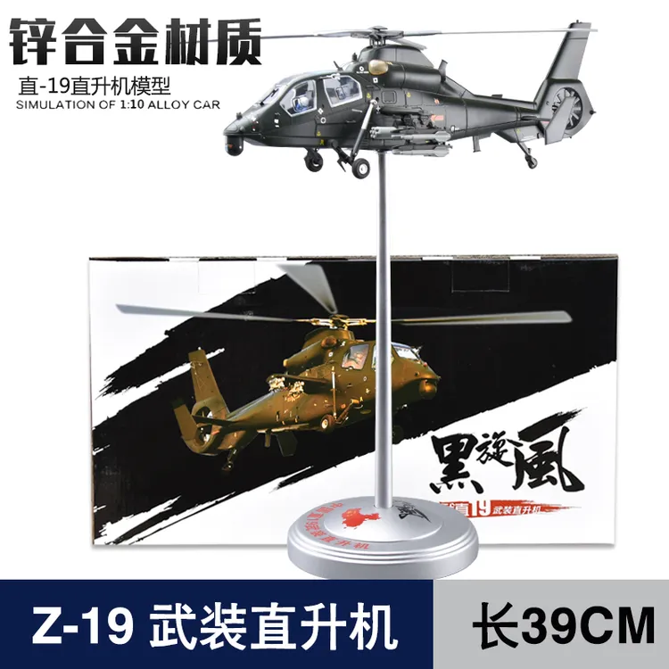 直19模型 1:32 直19武装直升机模型 Z1合金飞机模型 航模收藏