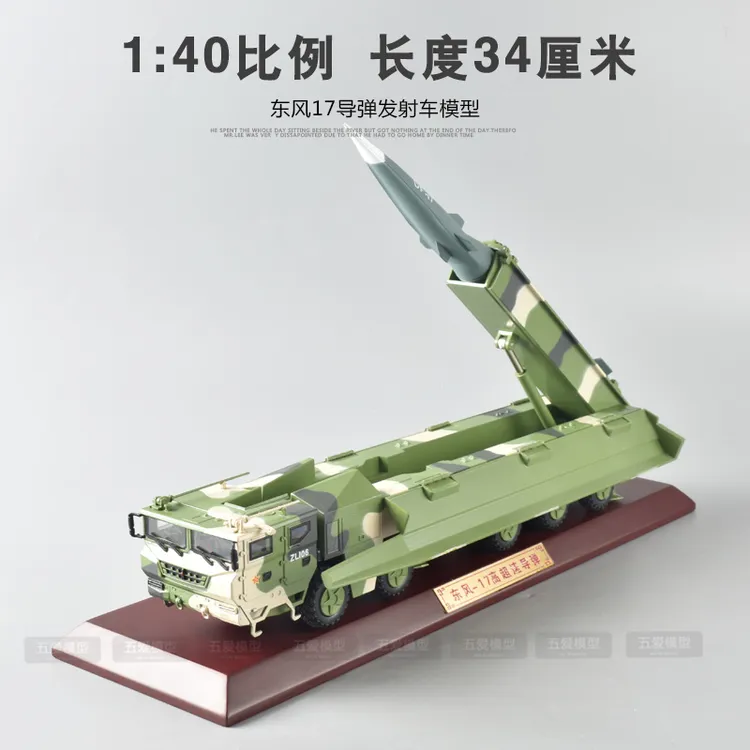  1:40东风17导弹发射车模型成品合金战略导弹车阅兵退伍礼品摆件