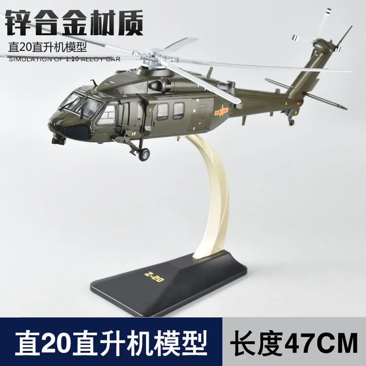 1:28直20直升机模型退伍礼品摆件