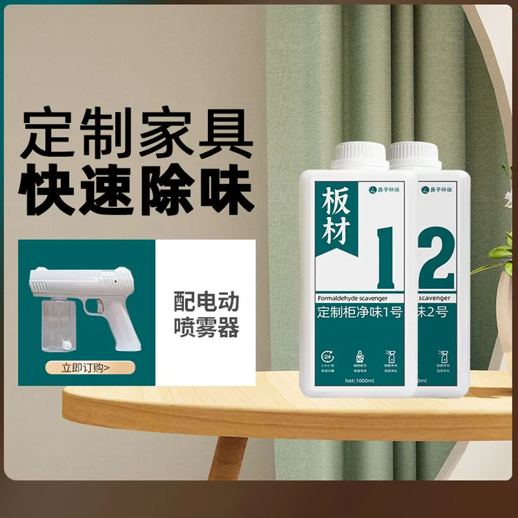 除定制柜异味丨快速板材A套装室内家用净味除甲醛环保除味