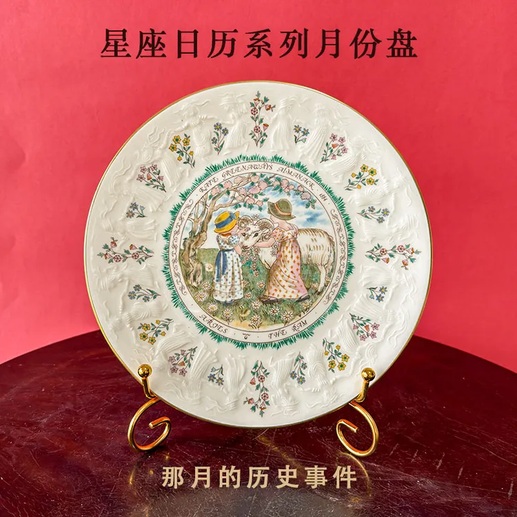 皇家道尔顿Royal Doulton骨瓷盘星座日历生日月份纪念盘中古礼物